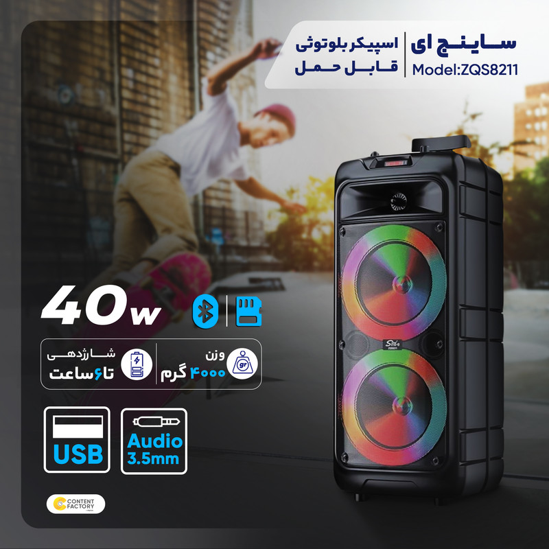 اسپیکر بلوتوثی قابل حمل ساینج ای مدل ZQS8211