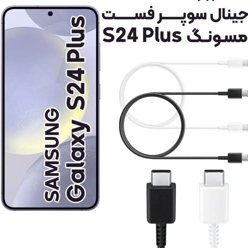 کابل اصلی سامسونگ Galaxy S24 Plus 5G