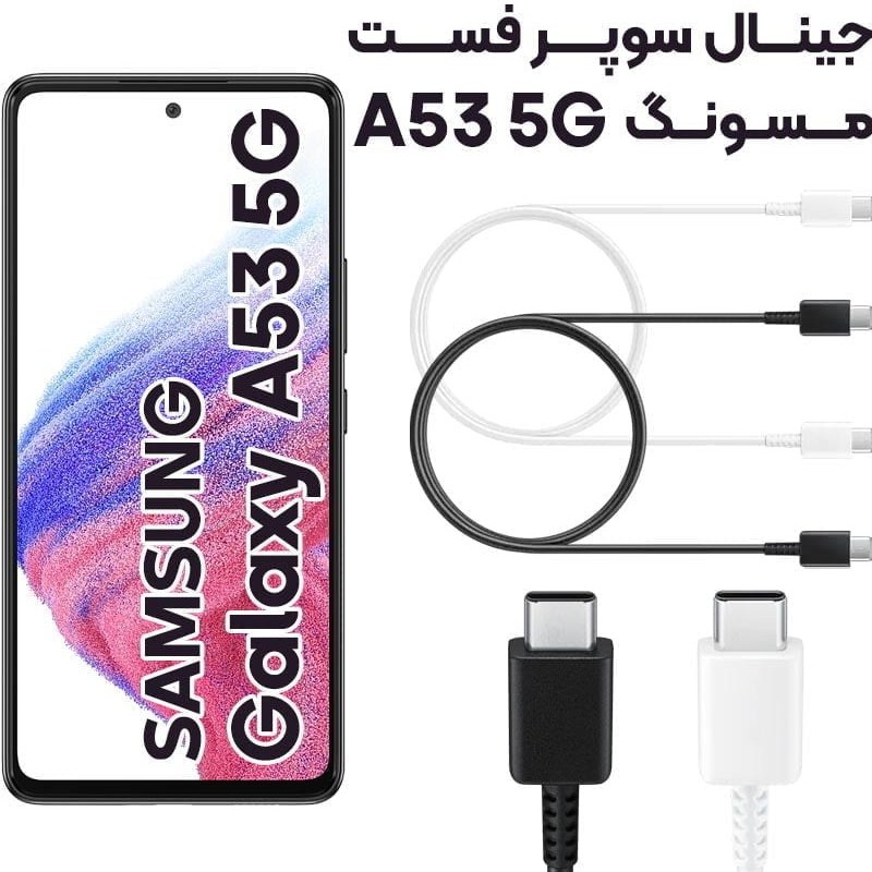 کابل شارژ سامسونگ A53 طول ۱ متر تایپ C