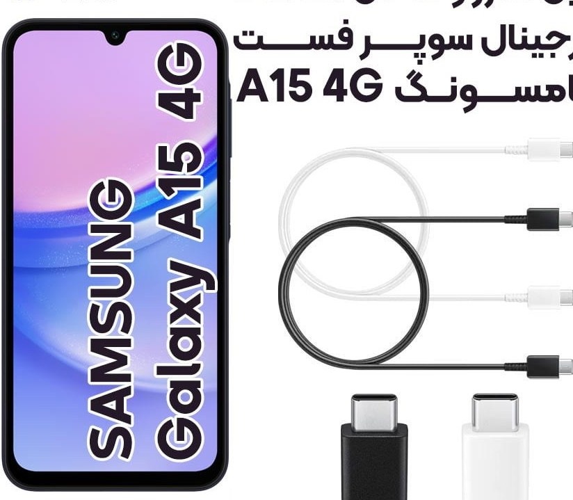 کابل شارژر سامسونگ دو سر تایپ سی Samsung A15