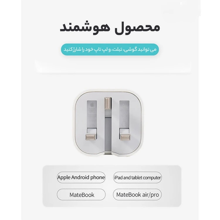 شارژر اپل 20 وات سه پین بدون کابل اصل