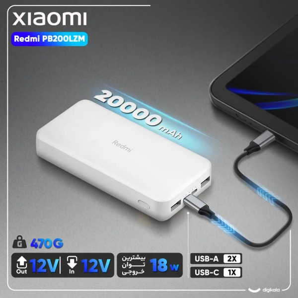 پاوربانک شیائومی مدل PB200LZM اصل