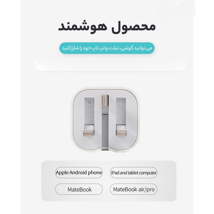 شارژر اپل 20 وات سه پین بدون کابل اصل Apple 20W 3-Pin Charger No Cable