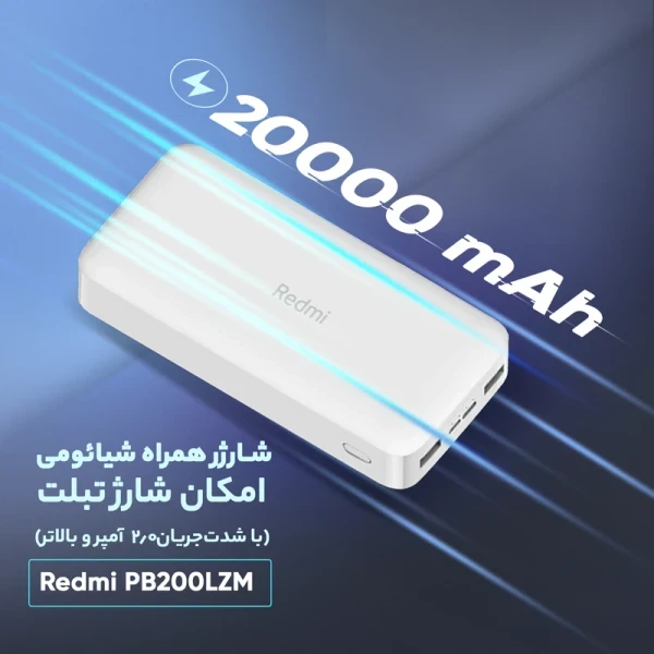 پاوربانک شیائومی فست شارژ 20000 میلی آمپر مشکی