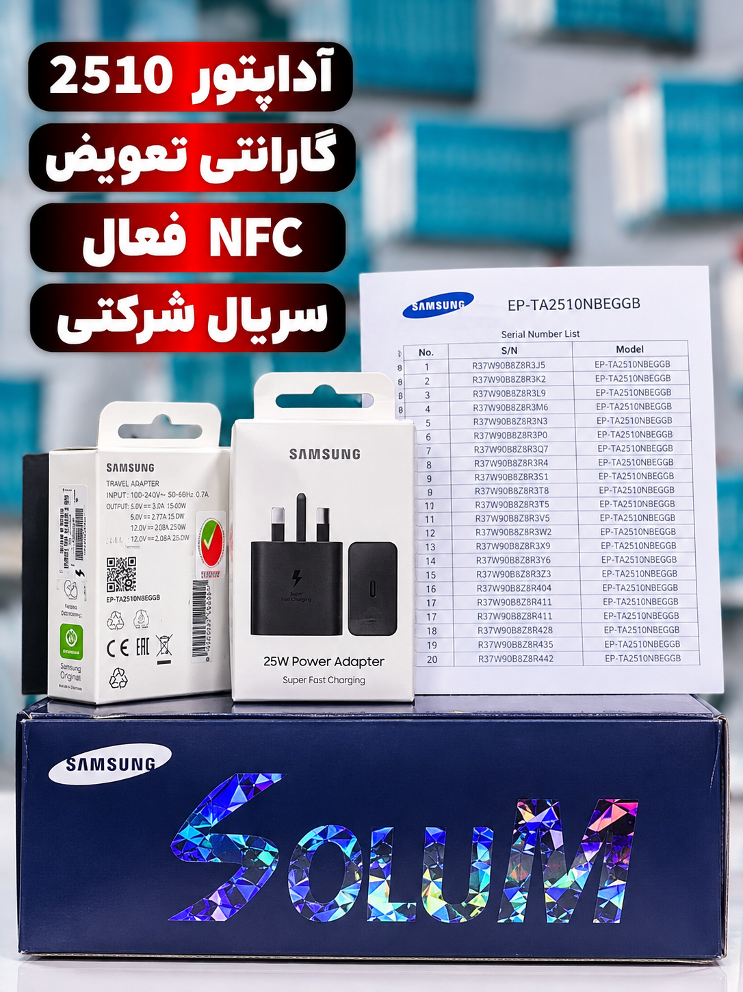 ۲۵ وات سه پین EPT2510 اورجینال سامسونگ + ۶ ماه گارانتی